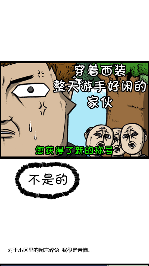 [第294话] 无业游民8