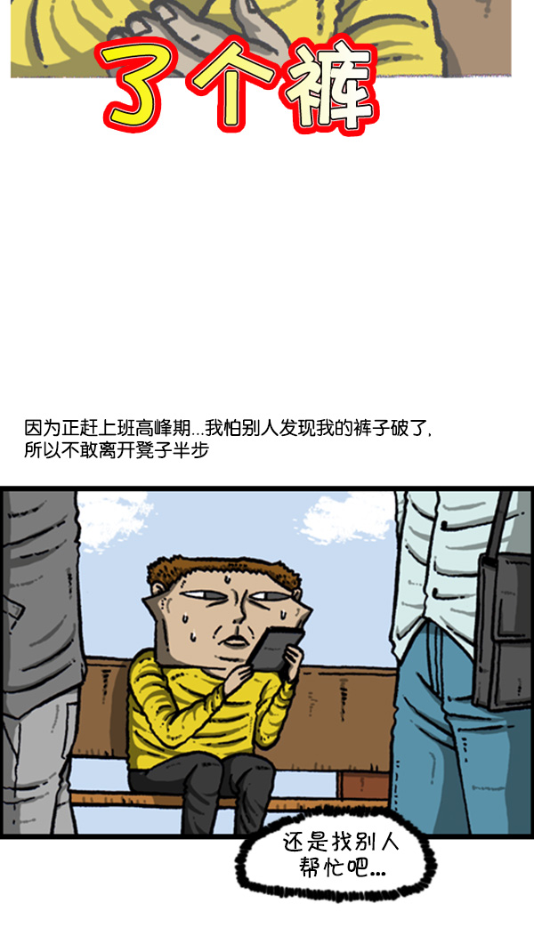 [第266话] 破了个裤7