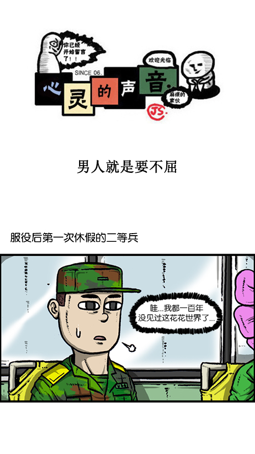 [第160话] 男人就是要不屈0