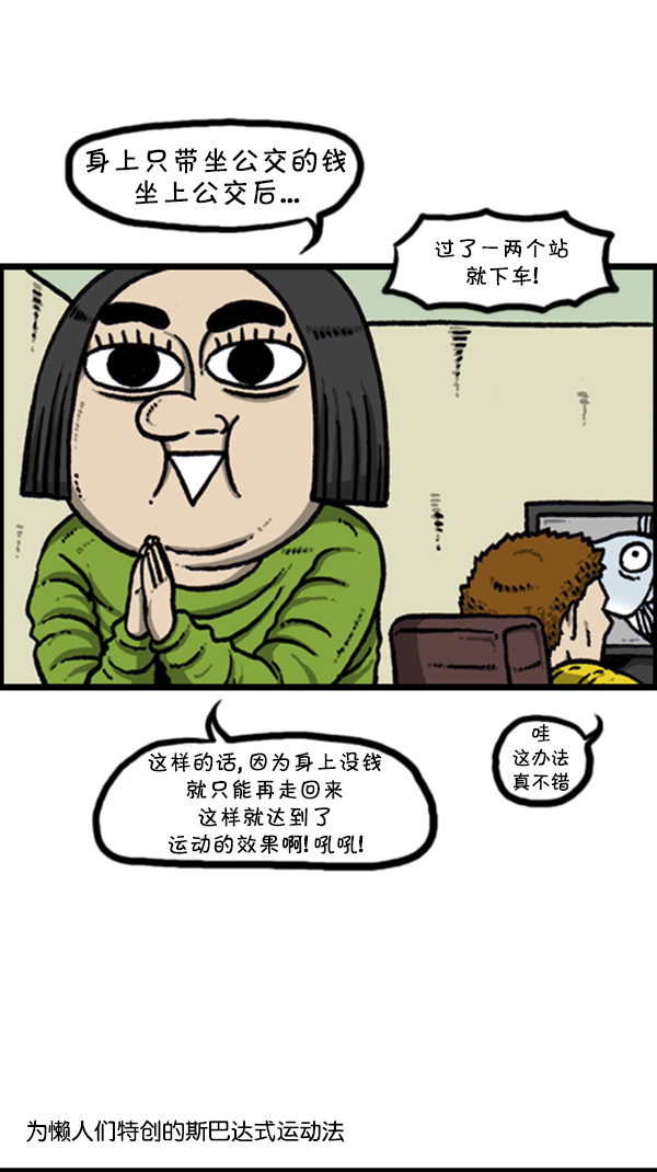 [第265话] 减肥1
