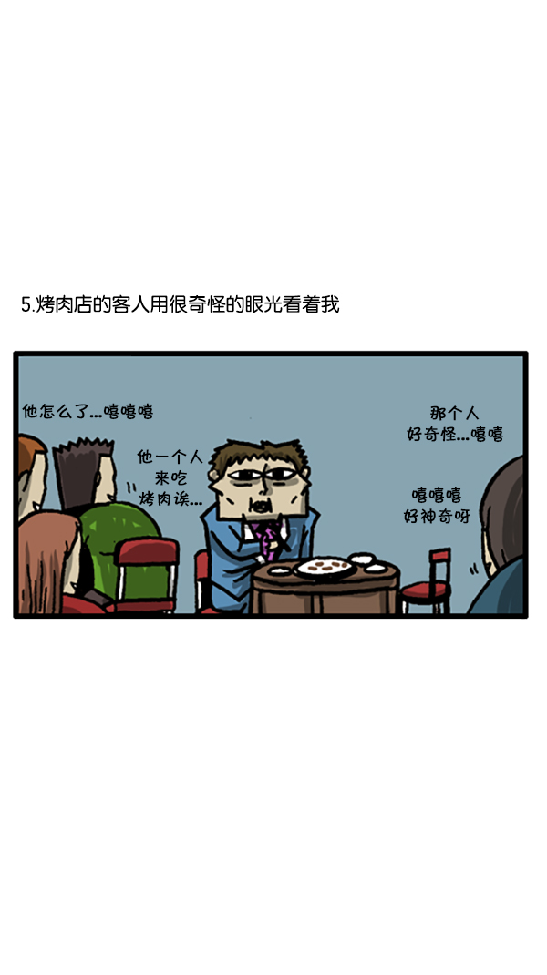 [第184话] 我可以一个人去吃烤肉6
