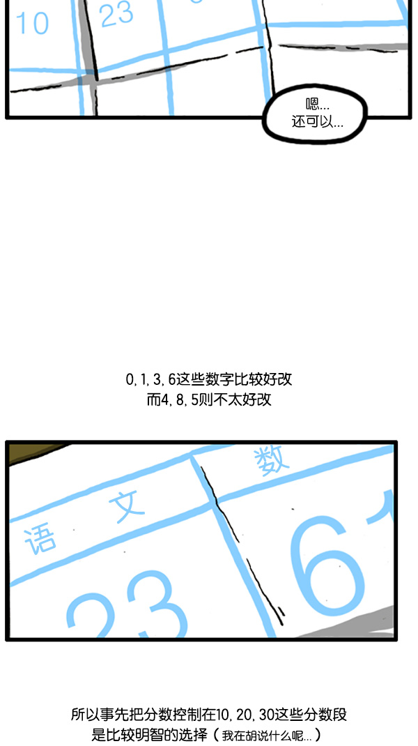 [第194话] 儿子一般很会骗父母5