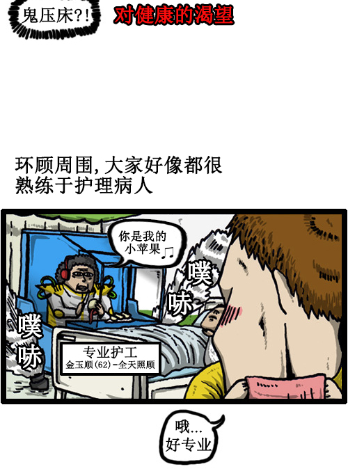 [第45话] 疯狂的护工7