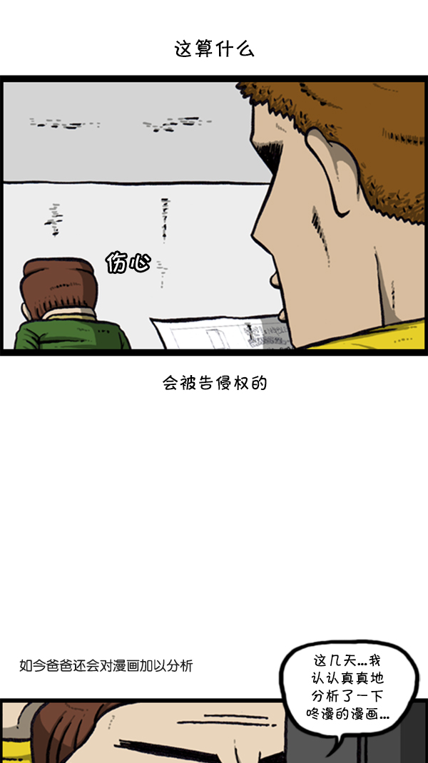 [第286话] 挑战！漫画家长44