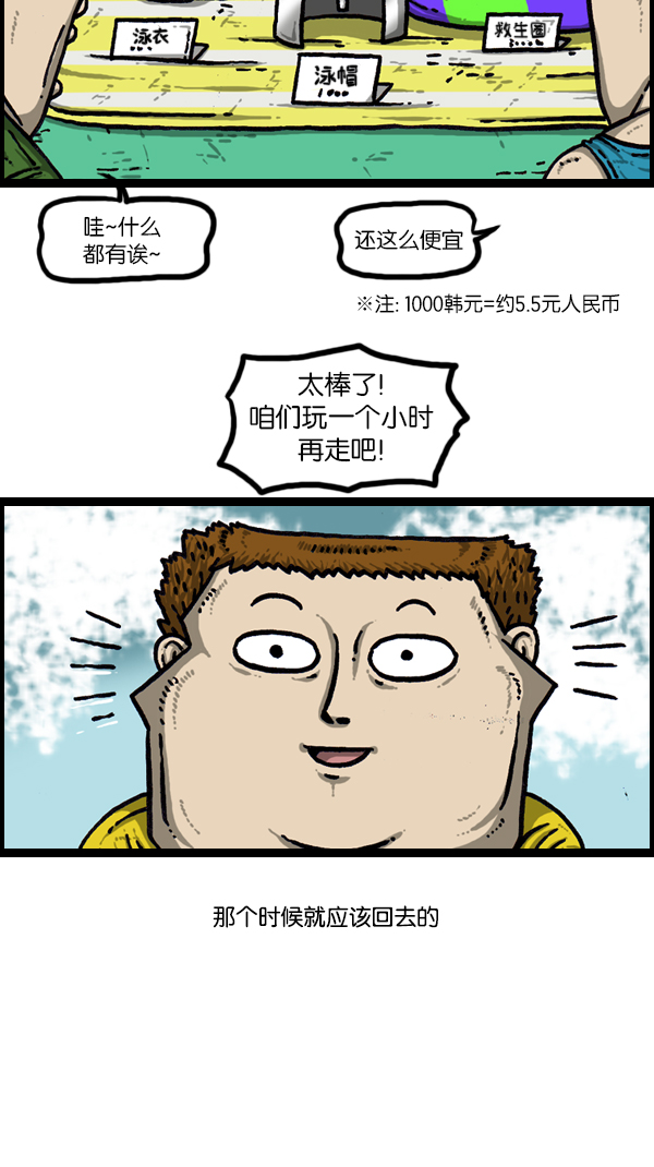 [第166话] 水上乐园3