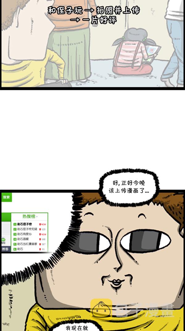 [第273话] 坑侄...?2
