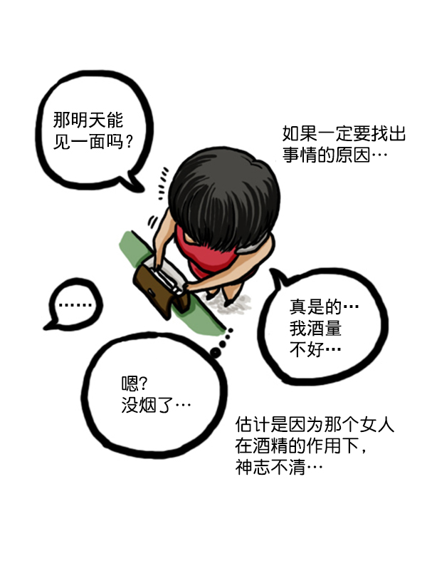 补充篇 [356话] 这个女人···8