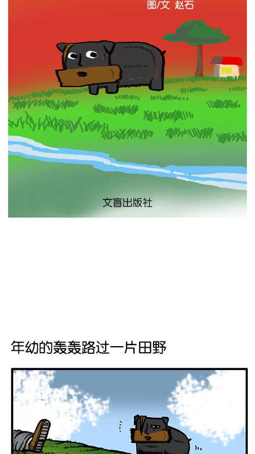 [第134话] 轰轰历险记4