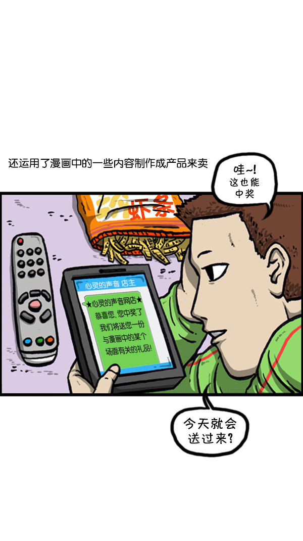[第234话] 卖漫画周边吧7