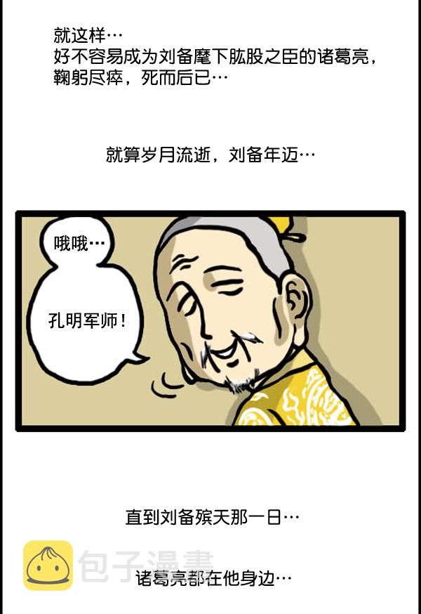 补充篇 [334话] 刘备6