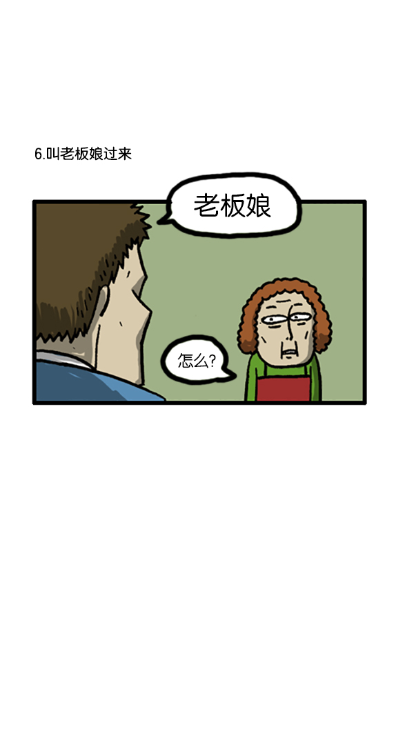 [第184话] 我可以一个人去吃烤肉7
