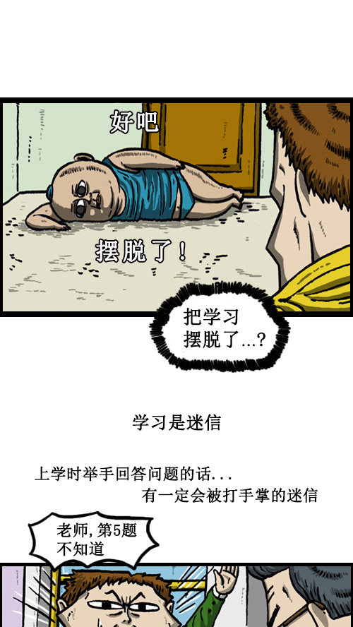 [第18话] 迷信的奴隶10