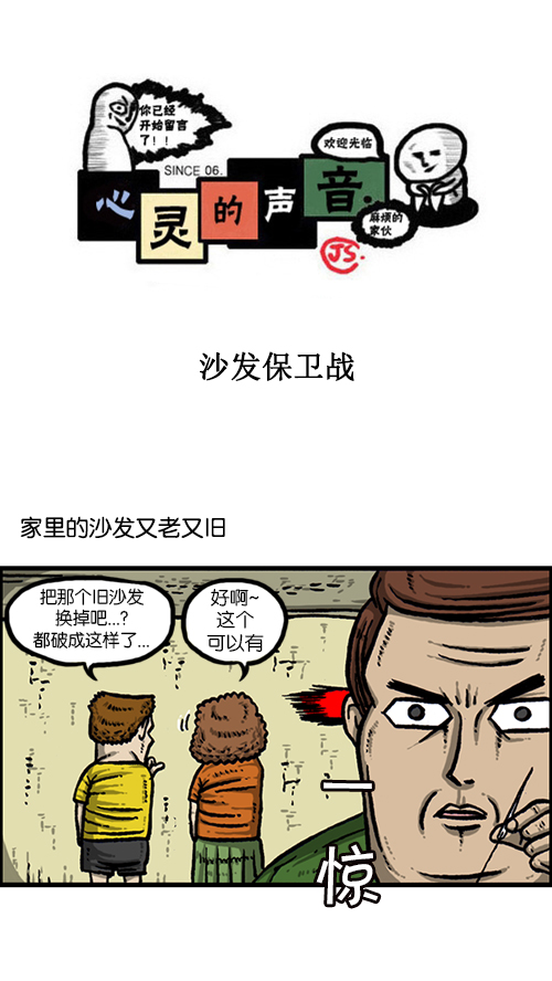 [第156话] 沙发保卫战0
