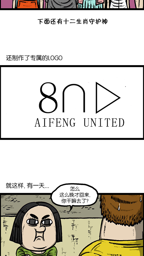 [第158话] 爱凤们11