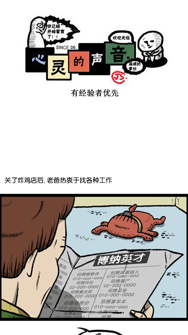 [第255话] 有经验者优先0