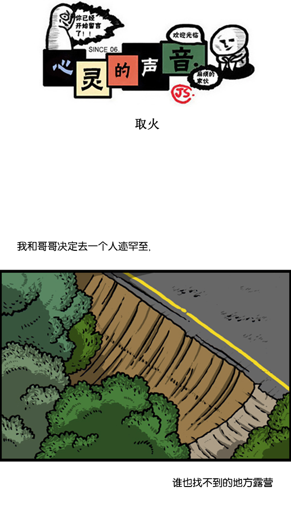 [第293话] 取火0