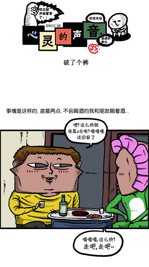 [第266话] 破了个裤0