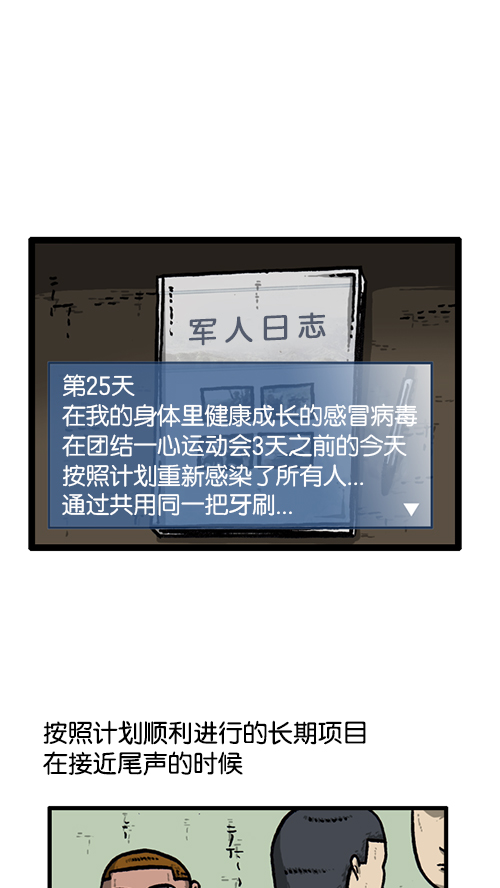[第139话] 绝密计划42