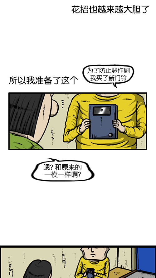 [第136话] 门铃恶作剧5