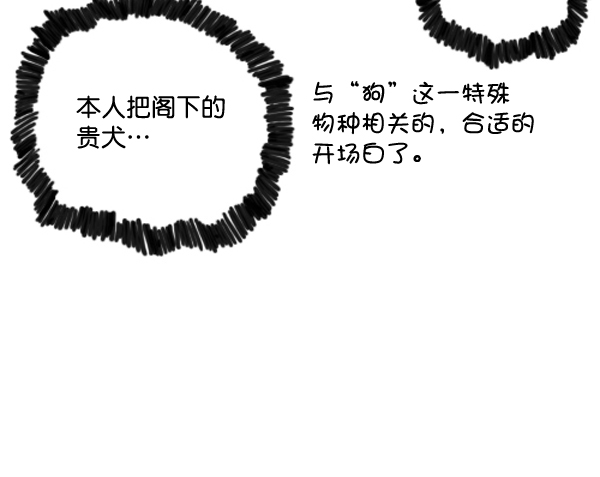 补充篇 [375话] 狗7