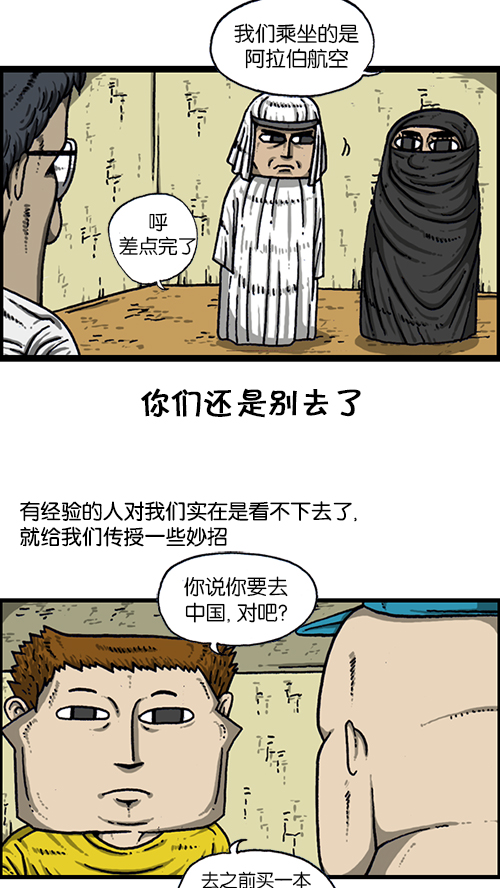 [第161话] 海外旅行7