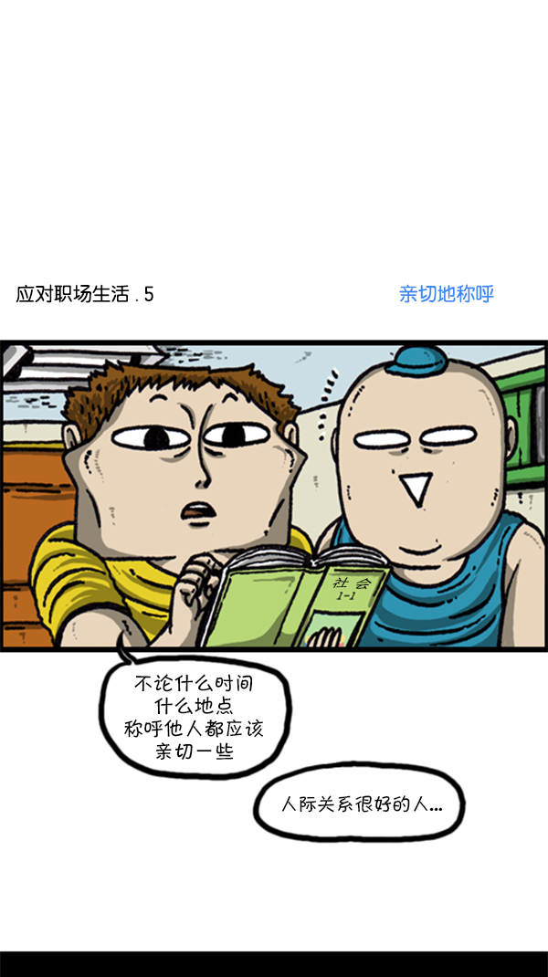 [第219话] 社会生活真不容易13