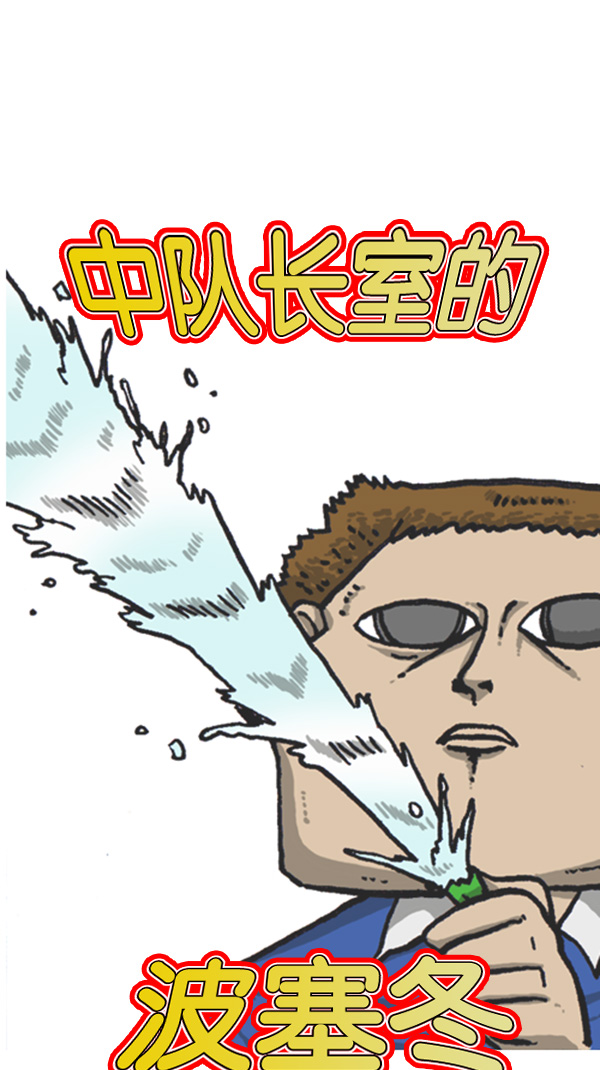 [第263话] 中队长室的波塞冬17