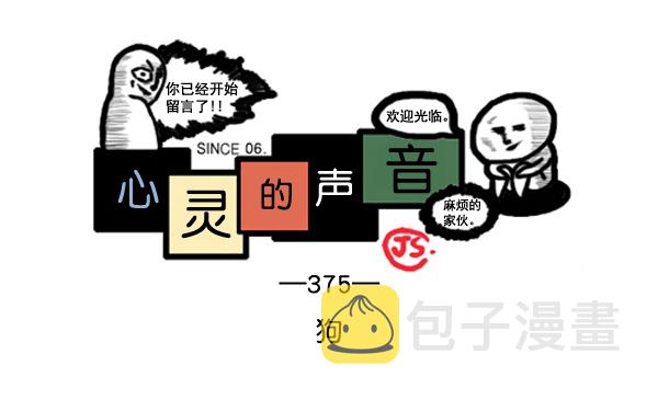 补充篇 [375话] 狗0