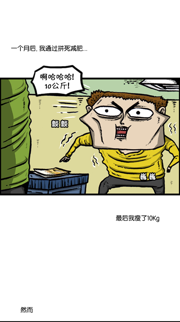 [第246话] 请减肥吧19