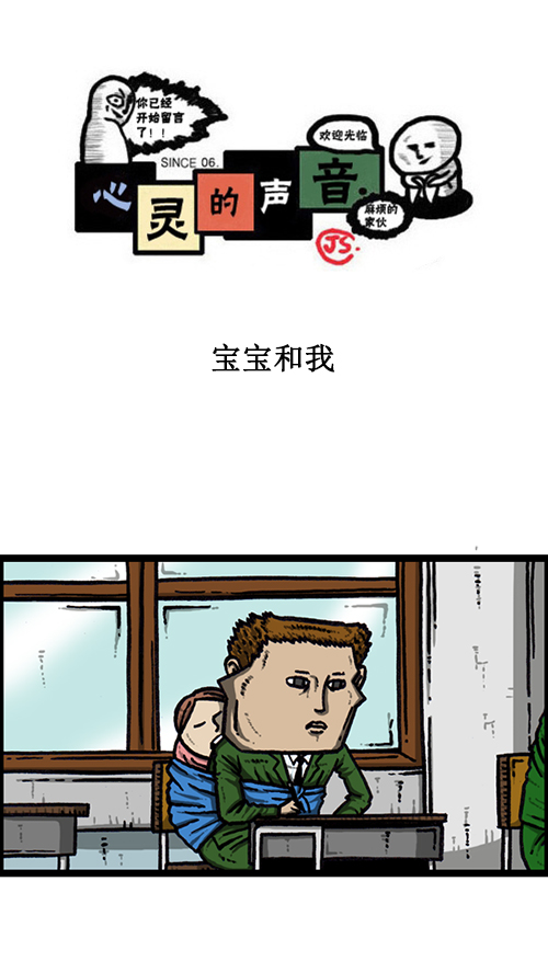 [第148话] 宝宝和我0