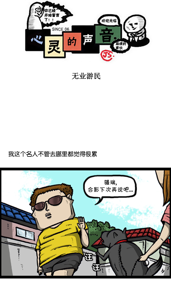 [第294话] 无业游民0