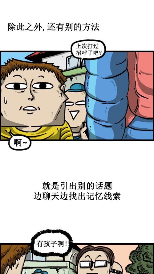 [第54话] 是谁呢？10