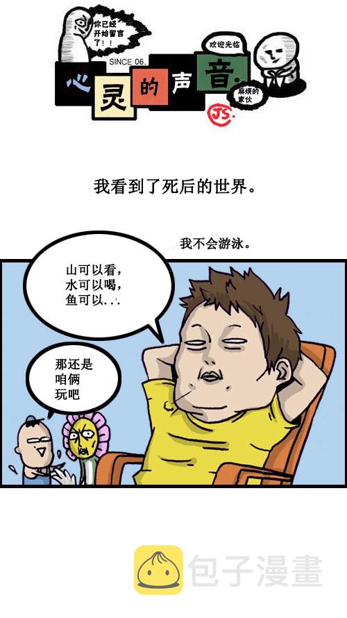 [第1话] 我看到了死後的世界。0