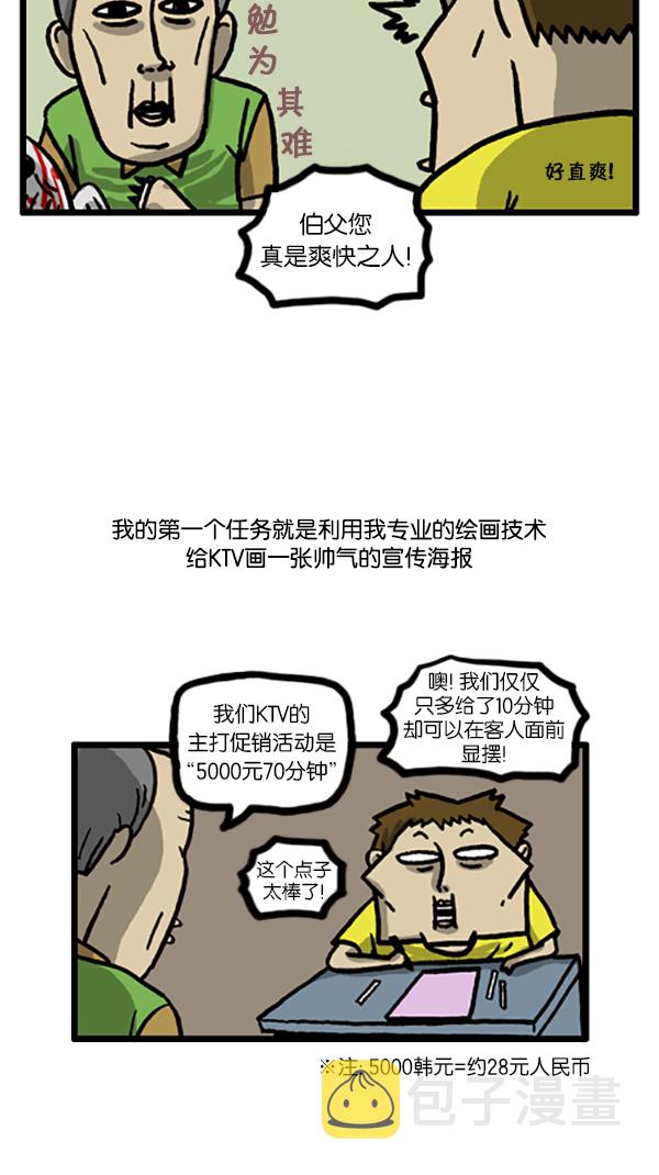 [第189话] 吸引人的力量3