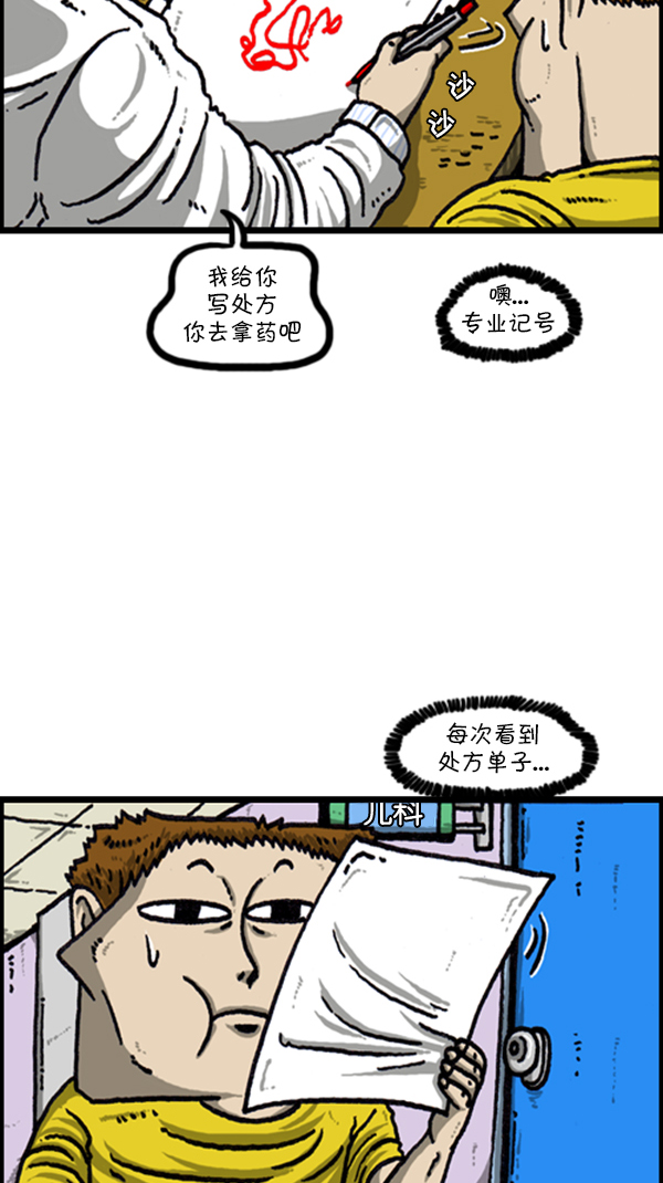 [第226话] 有病就得治11