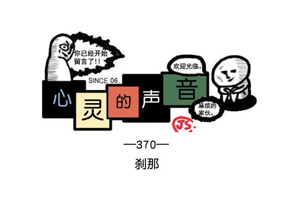 补充篇 [370话] 刹那0