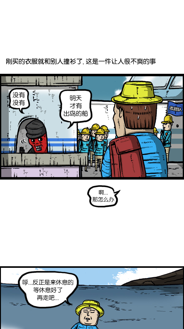 [第176话] 意外之旅7