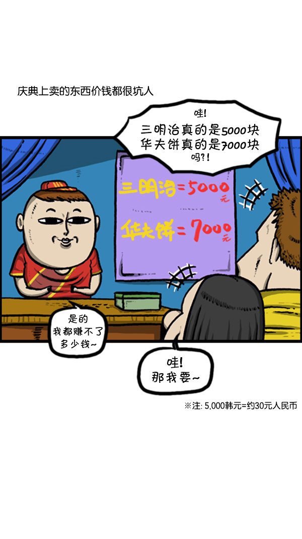 [第248话] 办庆典2