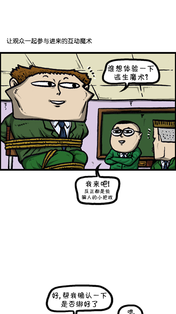 [第237话] 魔术人7
