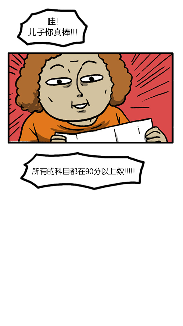 [第194话] 儿子一般很会骗父母9