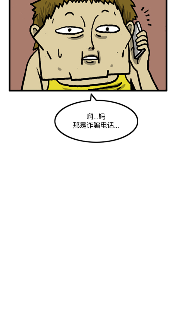 [第197话] 诈骗电话7