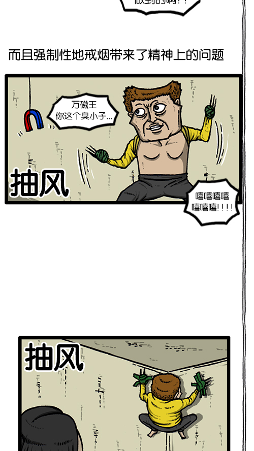 [第141话] 戒菸10