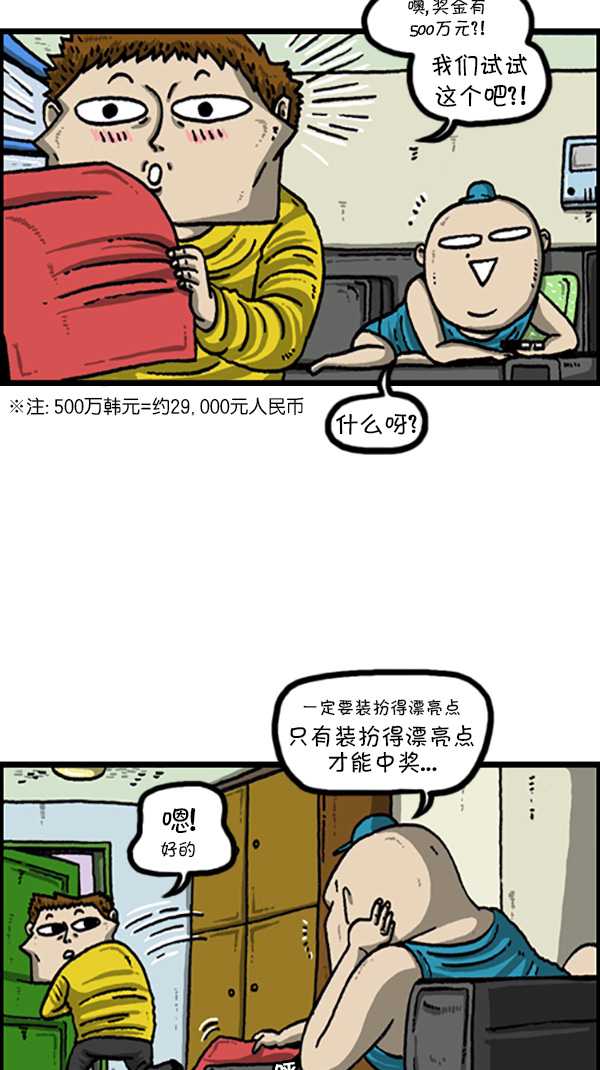[第218话] 我想中奖8