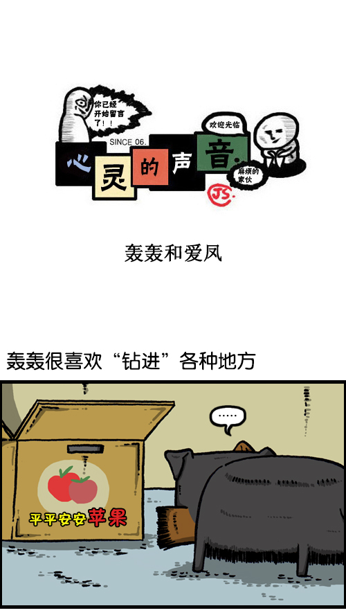 [第106话] 轰轰和爱凤0