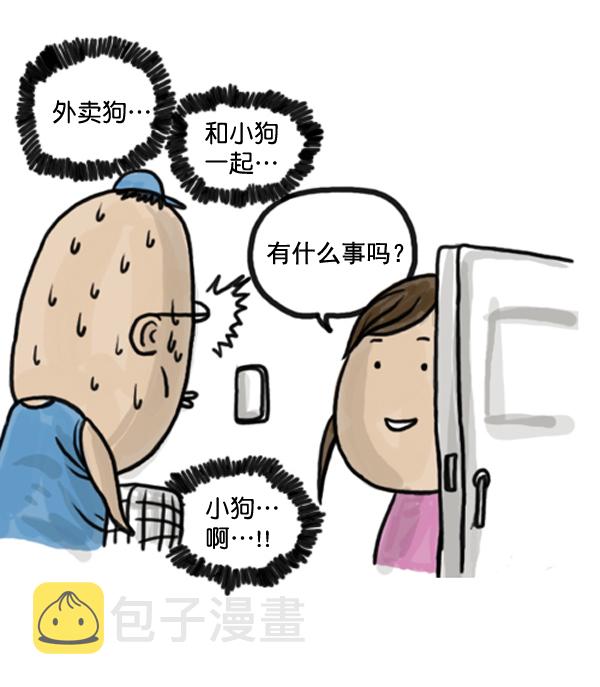补充篇 [375话] 狗8