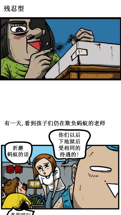 [第40话] 虐待蚂蚁的漫画8