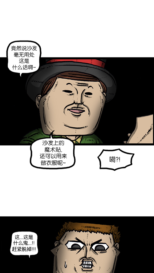 [第156话] 沙发保卫战38