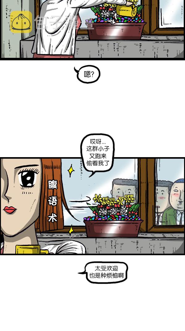 [第177话] 插了个花25