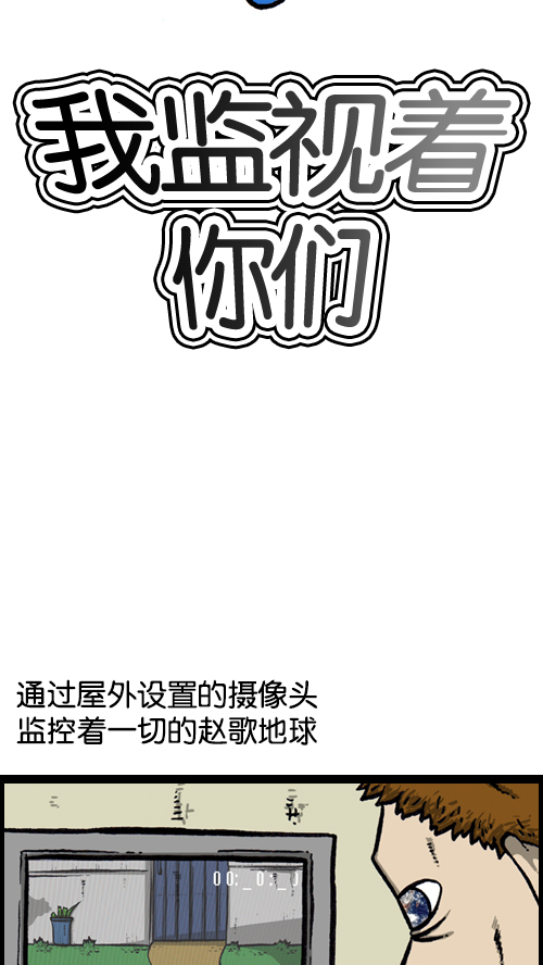 [第122话] 监视你们5