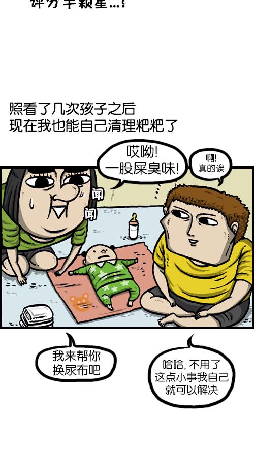 [第88话] 照看小孩6